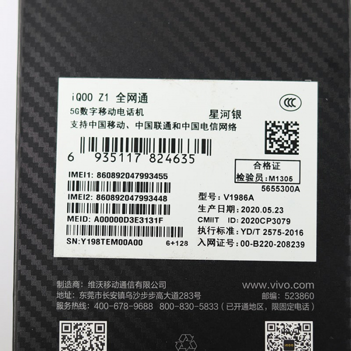 99新vivo iQOO Z1 5G 星河银6GB+128GB 带包装配件- 让你放心买二手