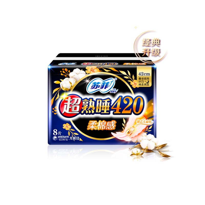 99新 苏菲 超熟睡柔棉感超长夜用卫生巾420mm 8片 加大尾扇量多防渗漏